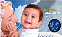 هفته ملی تغذیه با شیر مادر خانم دکتر مریم سادات رضوی