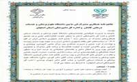 امضای تفاهم نامه همکاری بین دانشگاه علوم پزشکی کاشان با دامپزشکی استان