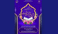ثبت نام بیست و هفتمین جشنواره قرآنی و عترت دانشگاهیان وزارت بهداشت، درمان و آموزش پزشکی