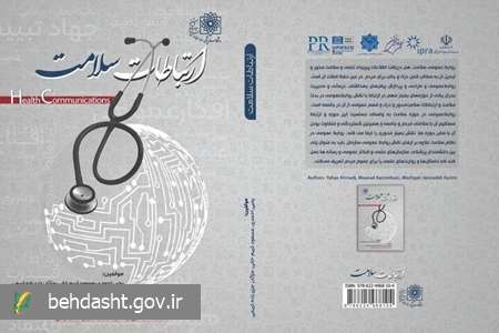 روابط عمومی در بحران 