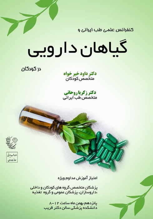 طب  ایرانی و گیاهان دارویی در کودکان